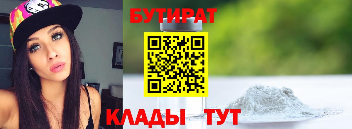 БУТИРАТ бутандиол  Вход с VPN  Красноярск 