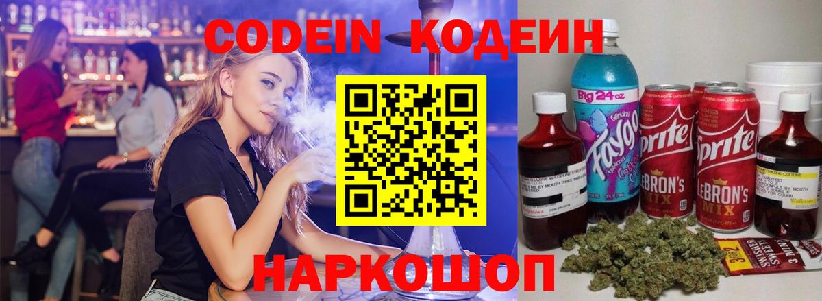 Кодеиновый сироп Lean Purple Drank Красноярск