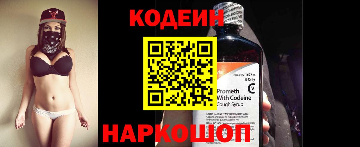 Кодеин Purple Drank  Кодеиновый сироп Lean напиток Lean (лин)  Вход с VPN  Красноярск 