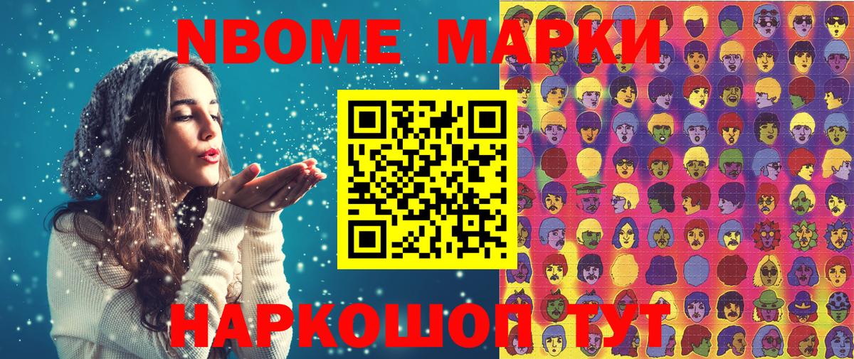 Марки N-bome 1,8мг  Вход с VPN  Красноярск 